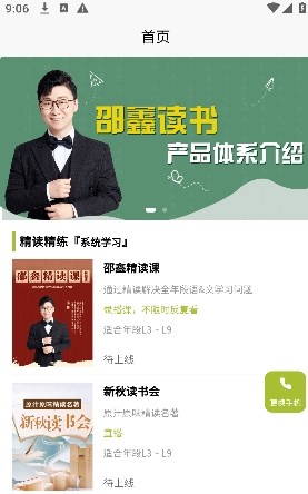邵鑫读书app官方版图1: