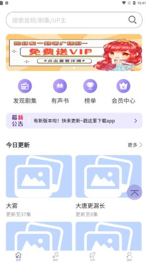 豆腐fm广播剧软件免费版图片1