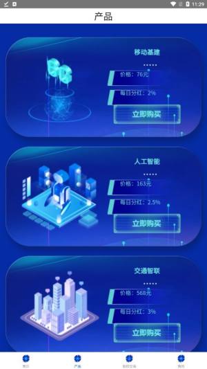 6G中国首码APP官方版图片1