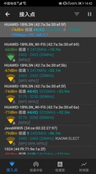 WiFi信号加速大师APP下载最新版图3:
