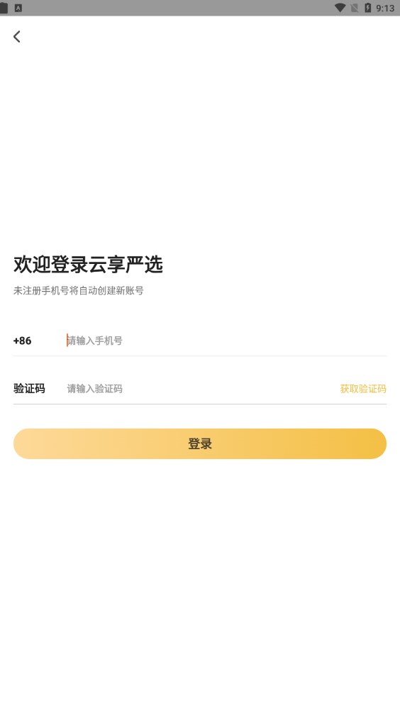 云享严选app下载安装官方版图2: