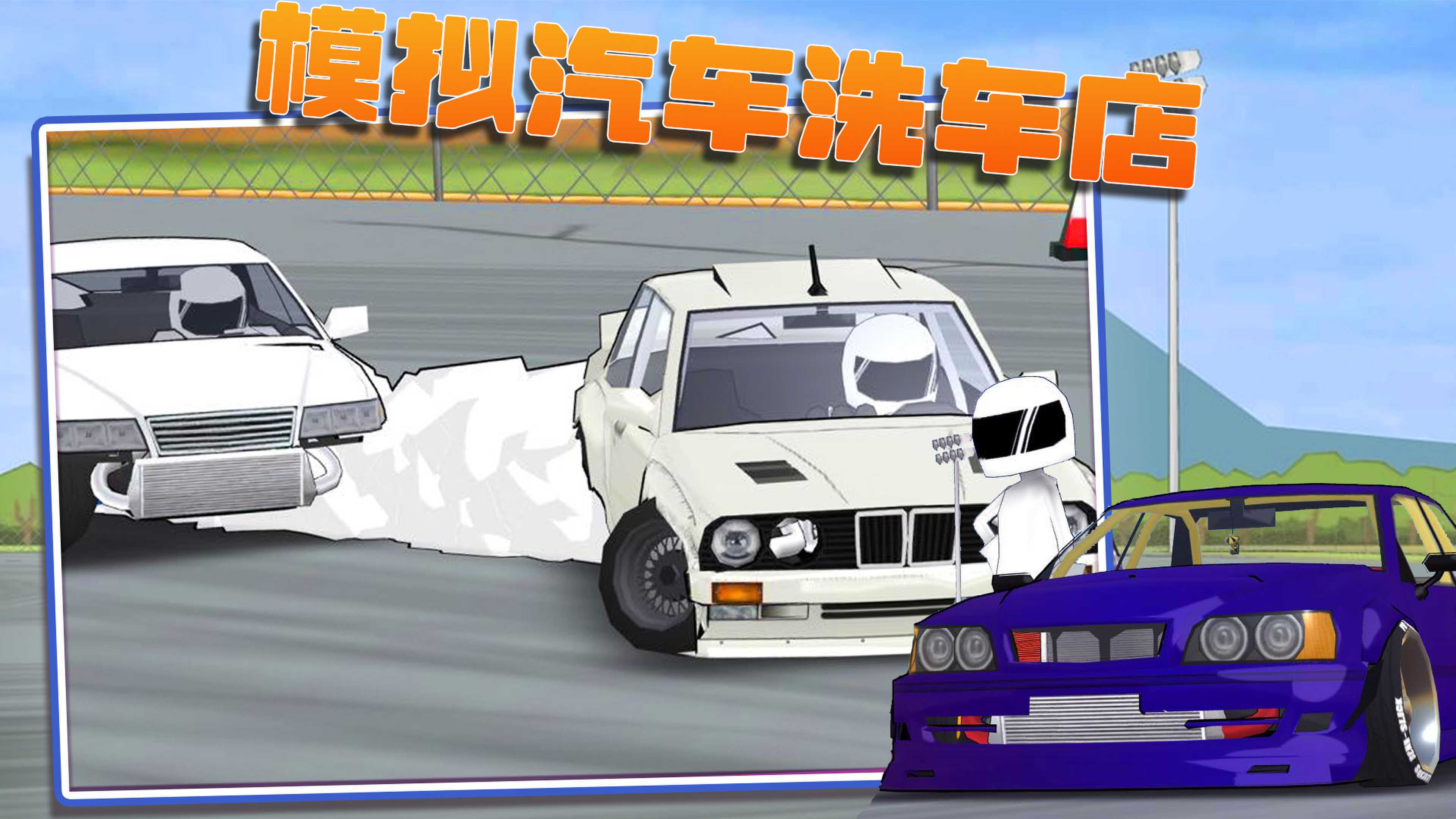 模拟汽车洗车店游戏官方版图4: