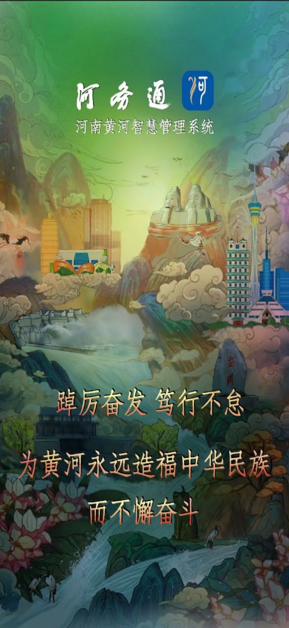 河务通app官方版截图2:
