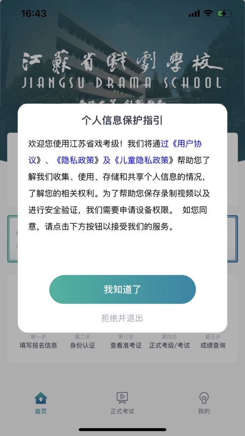 江苏省戏考级app官方版图片1