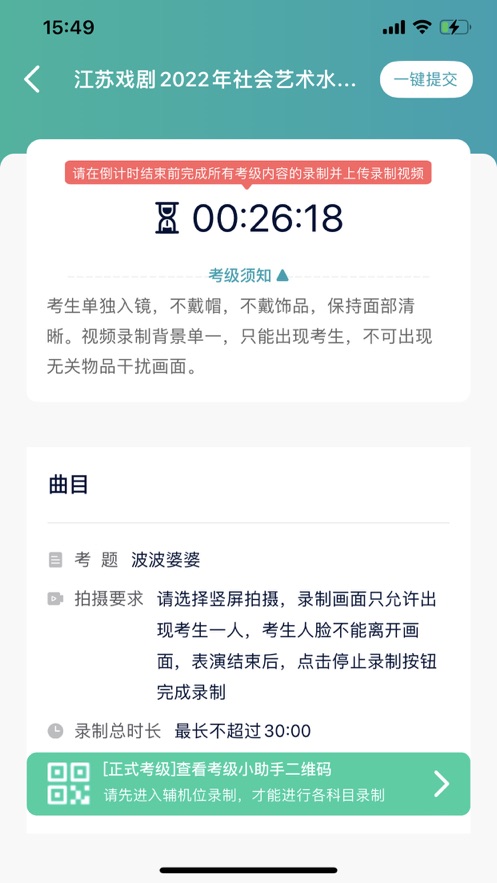 江苏省戏考级app官方版图3: