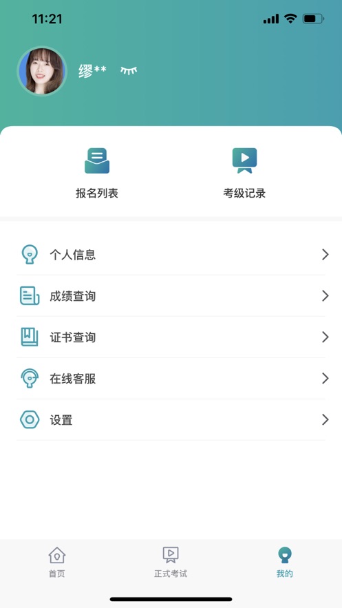 江苏省戏考级app官方版图4: