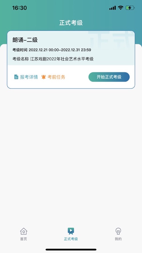 江苏省戏考级app官方版图2: