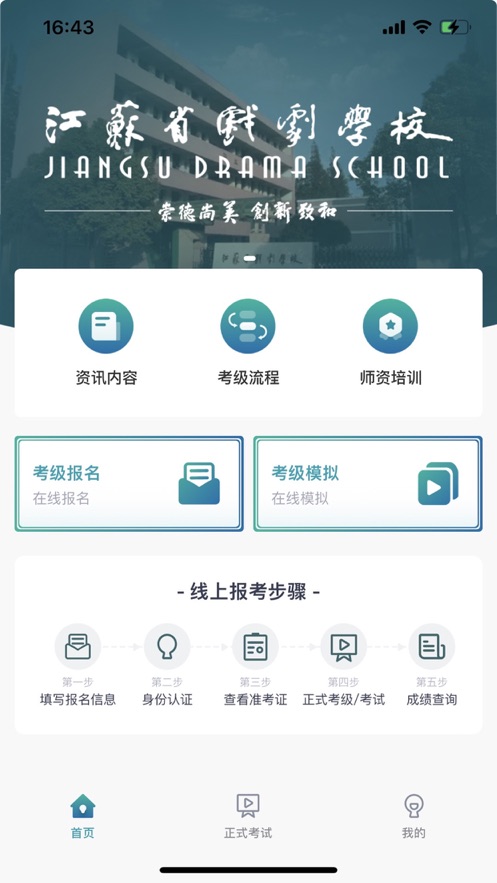 江苏省戏考级app官方版图1: