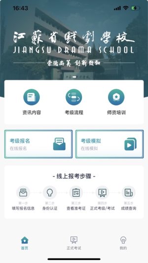 江苏省戏考级app图1