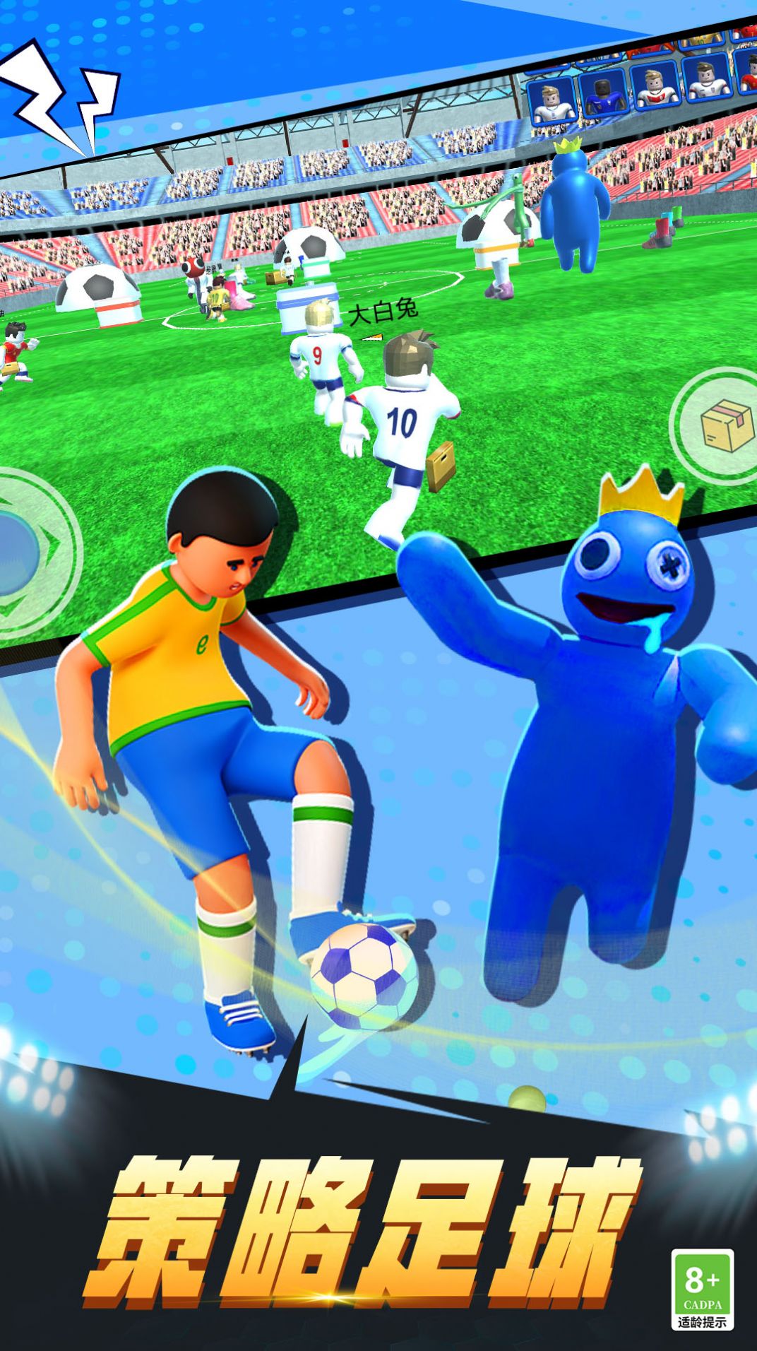 疯狂足球3D游戏官方版截图1: