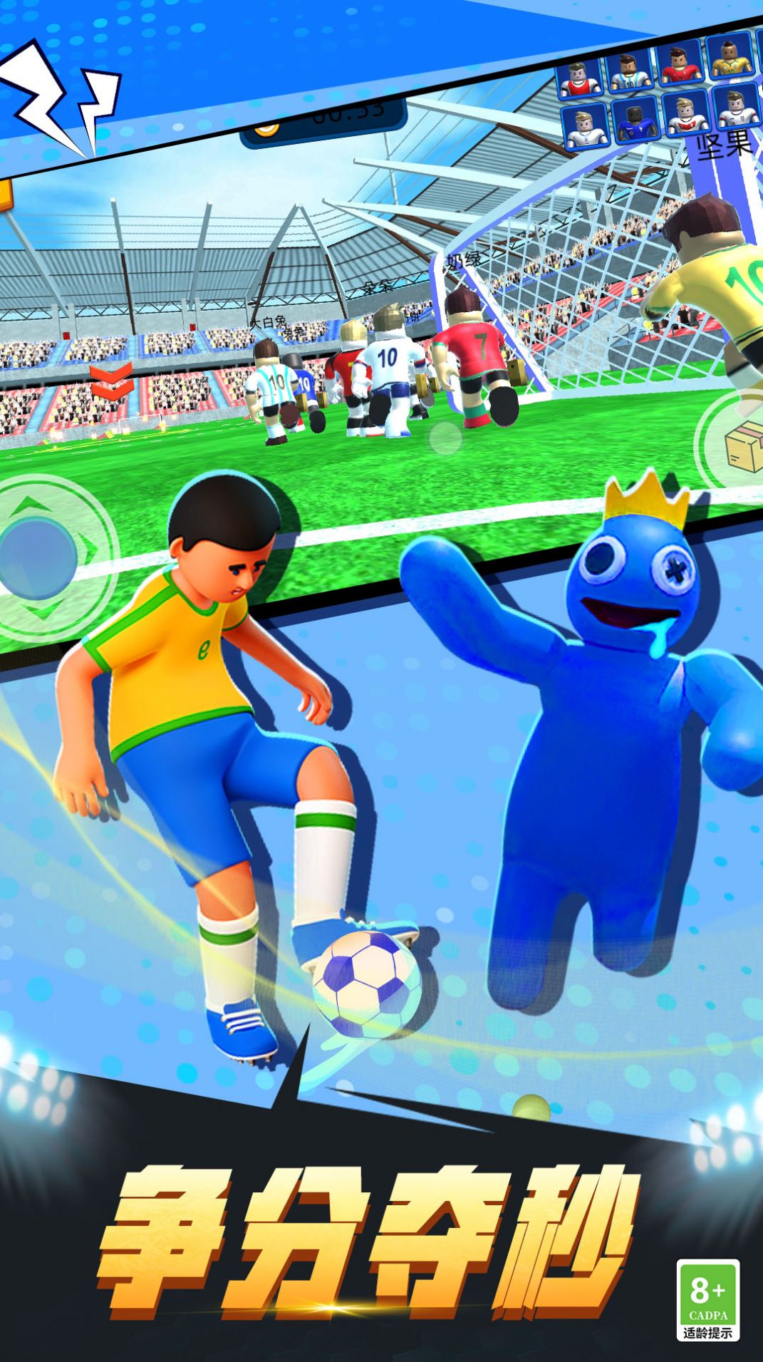 疯狂足球3D游戏官方版截图2: