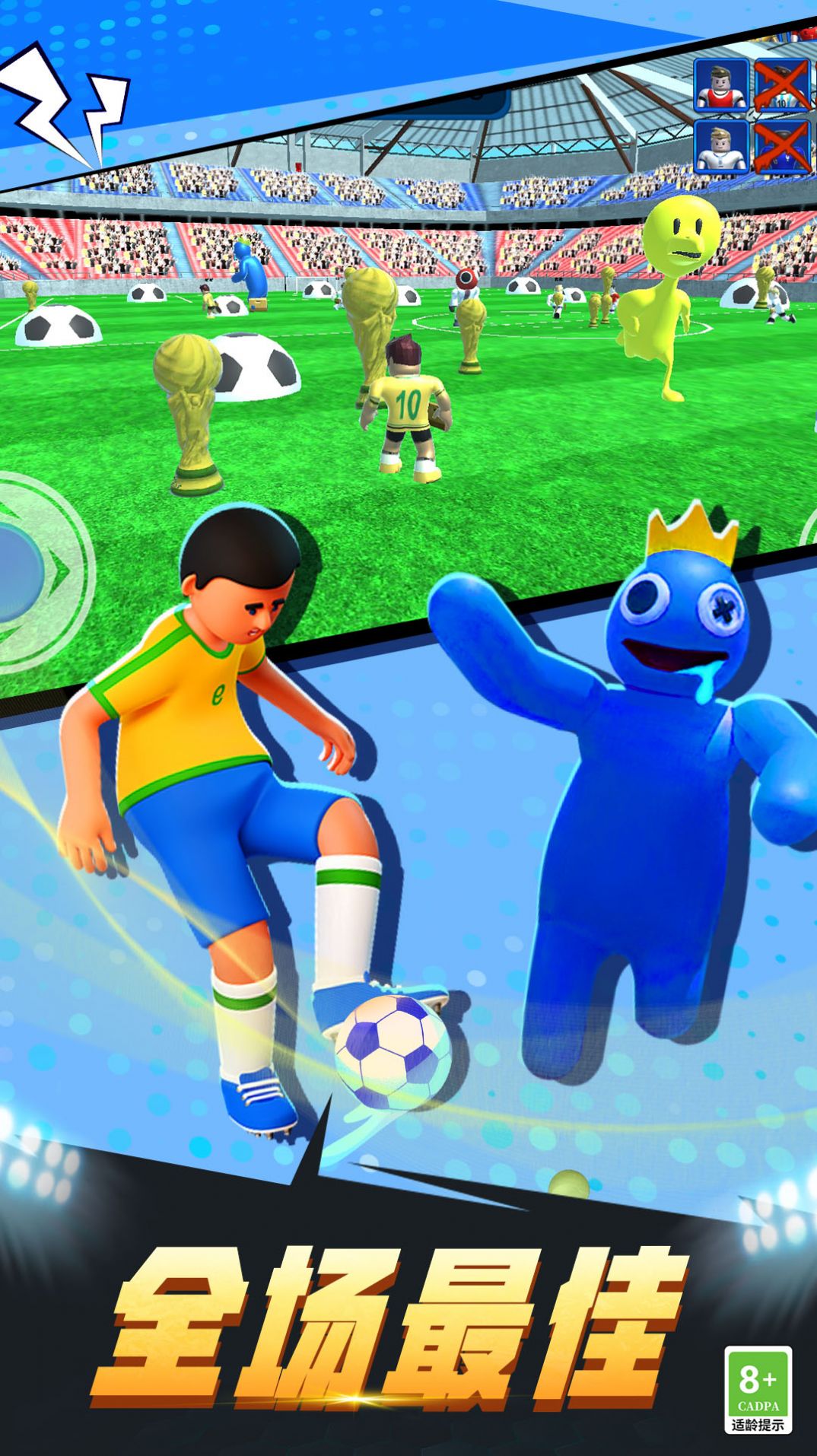 疯狂足球3D游戏官方版图3: