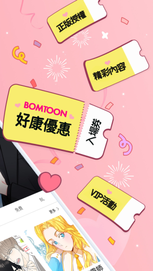 bomtoon中文版官方下载2023最新版图片1