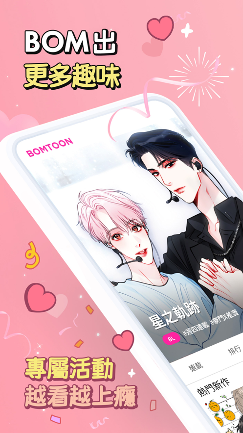 bomtoon中文版官方下载2023最新版图1: