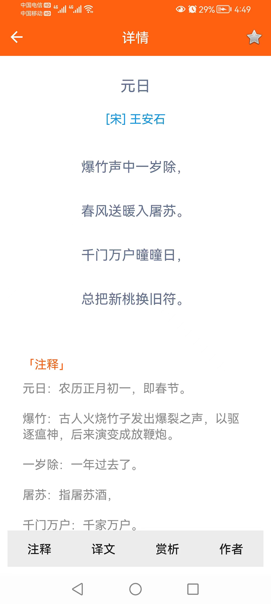 天天古诗词app最新版图3: