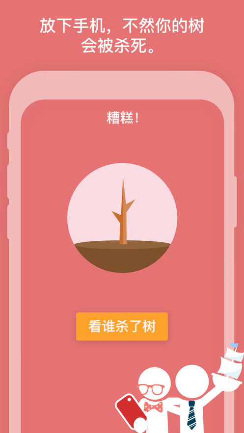 flora专注番茄钟app中文版图1: