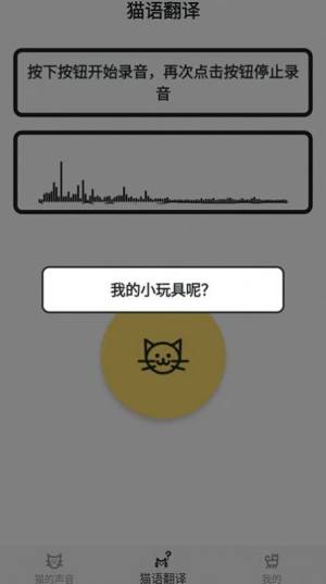 猫猫语翻译官APP图6