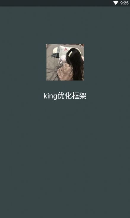 king国体框架app免费最新版图片1