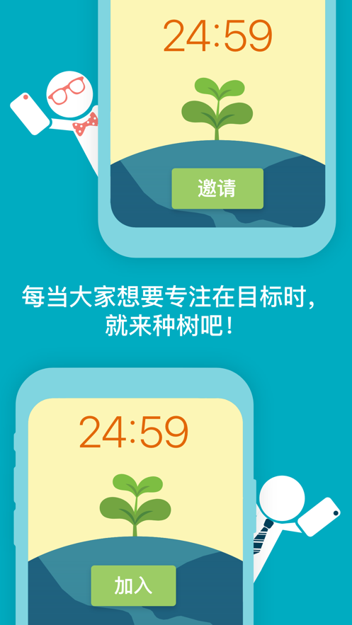 flora专注番茄钟app中文版图3: