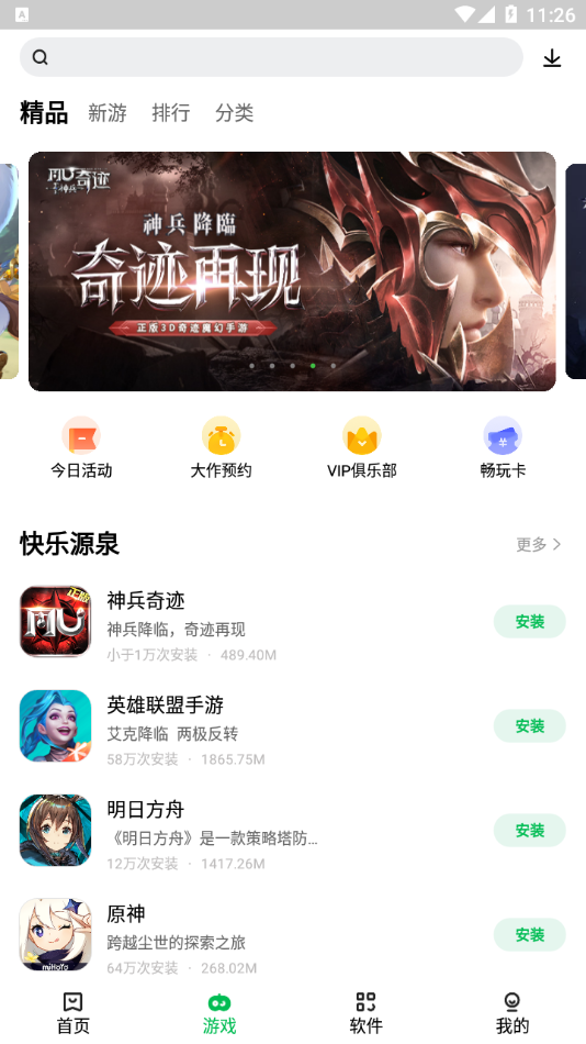 联想游戏中心官方首页安卓app(乐商店)图片1