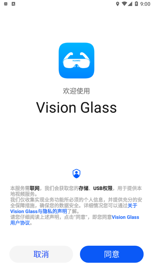华为Vision Glass智能观影APP官方版图片1