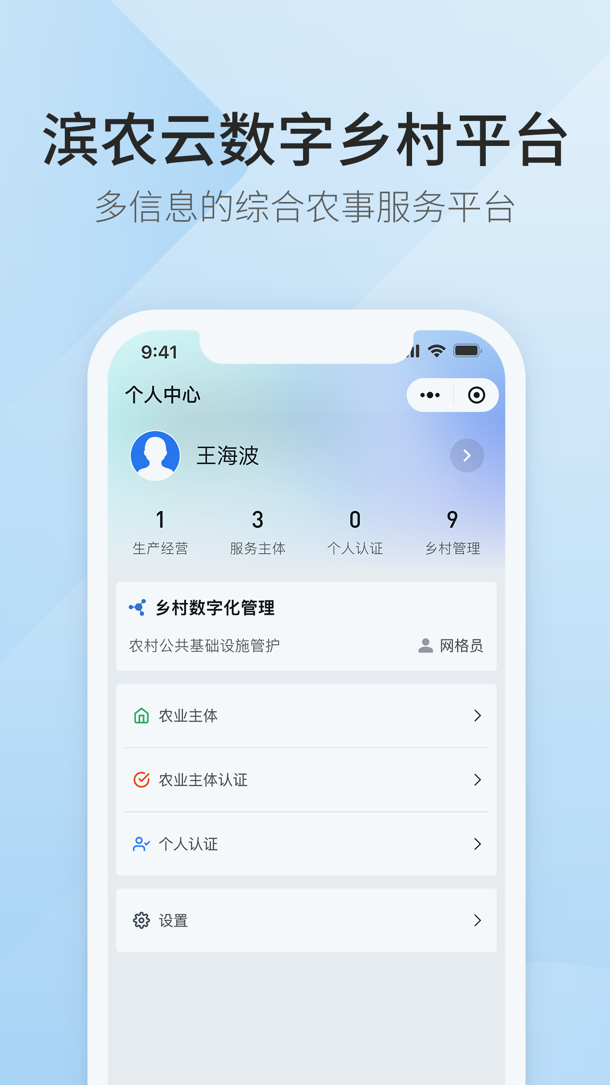 滨农云智慧乡村服务app官方版图2: