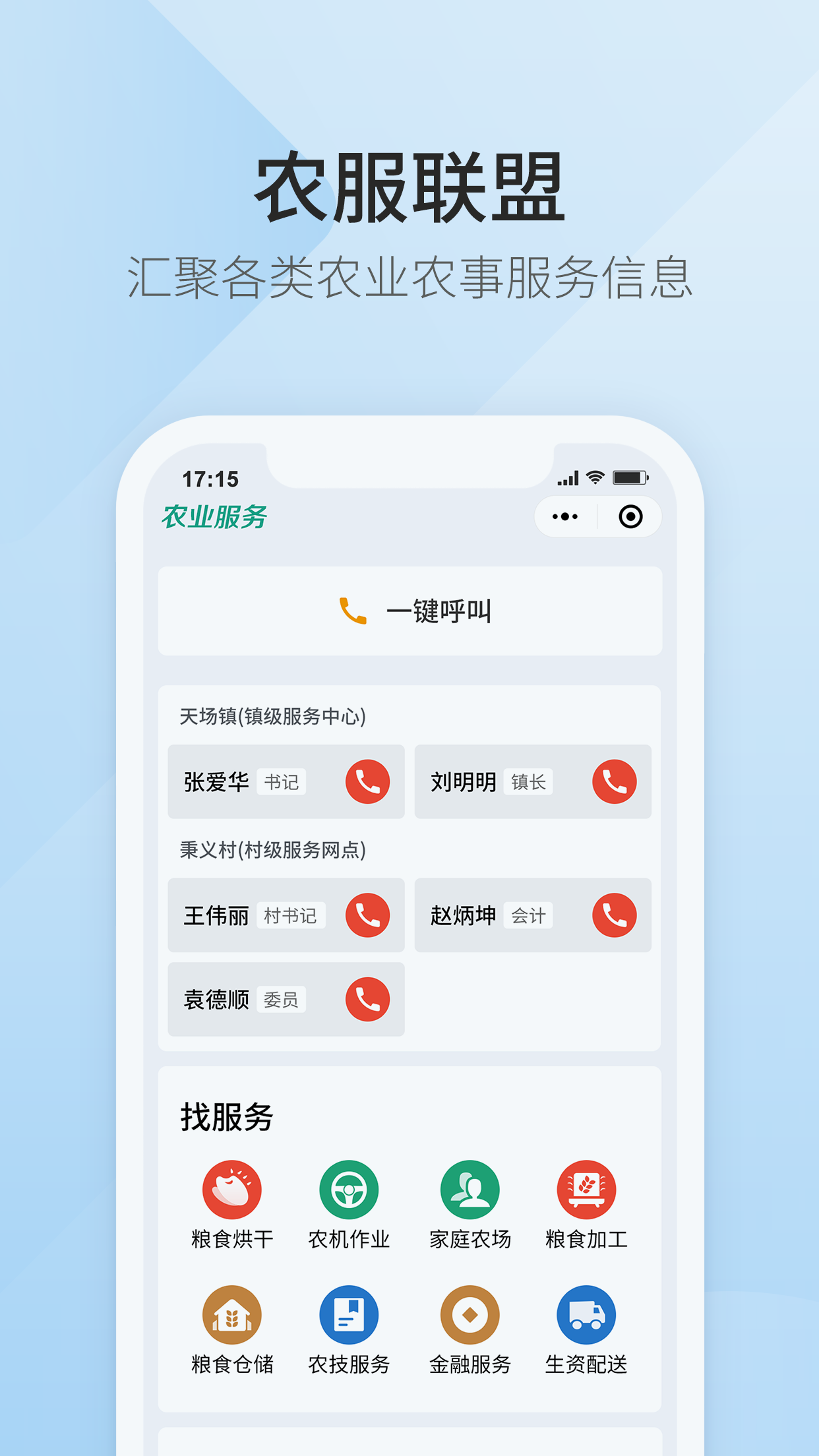滨农云智慧乡村服务app官方版图1: