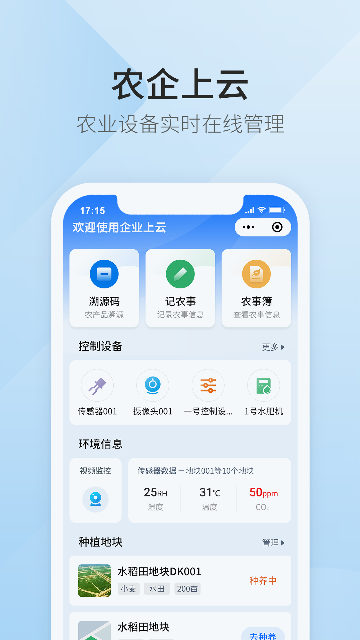 滨农云智慧乡村服务app官方版图3: