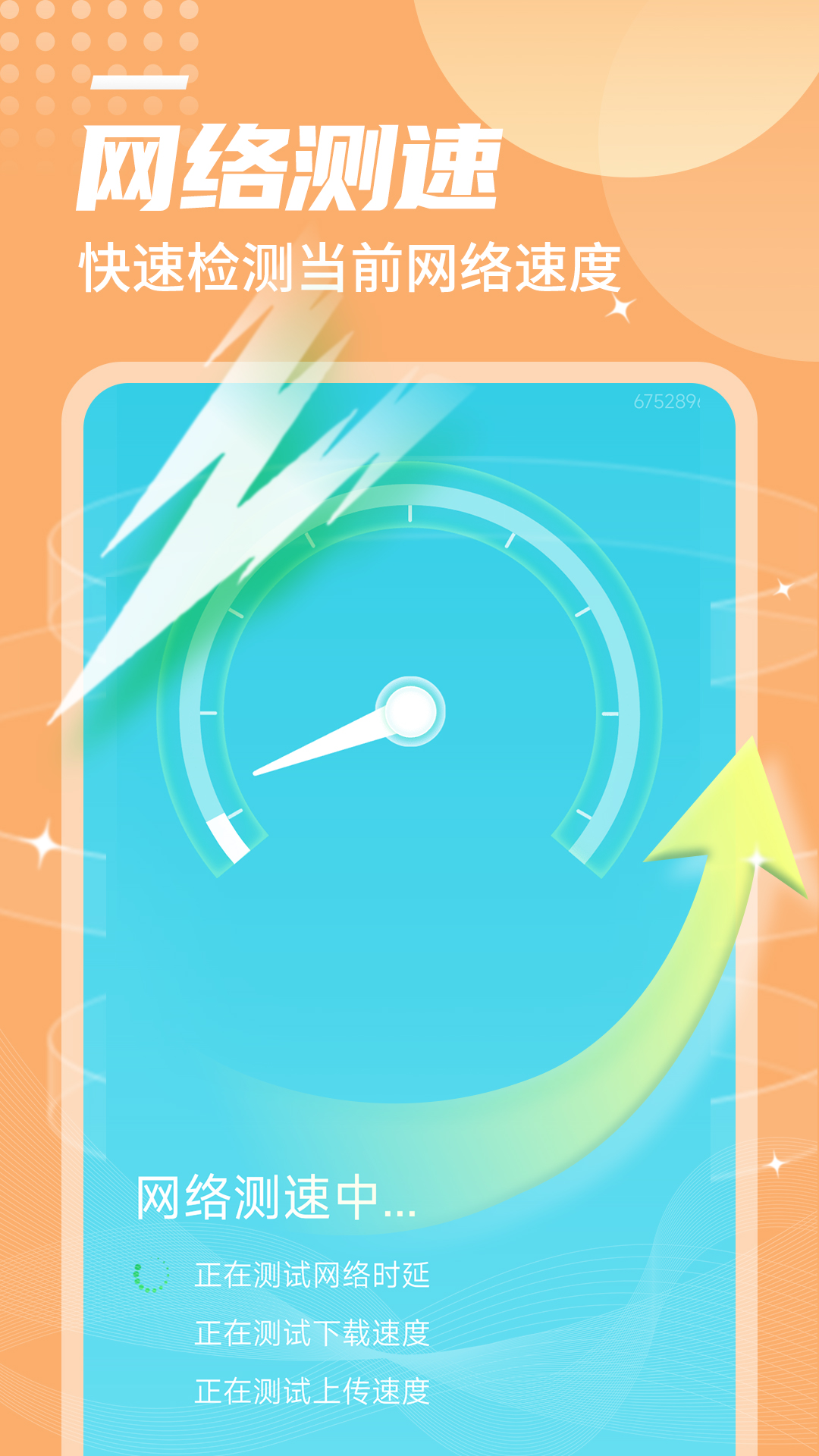 闪电加速助手app最新版图1: