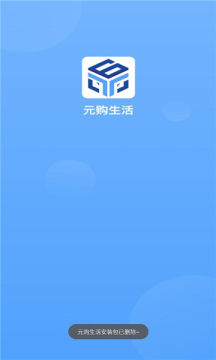 元购生活商城平台app官方版截图1: