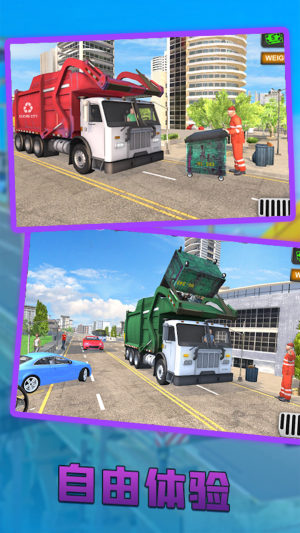 城市清理车模拟器游戏安卓版图片1