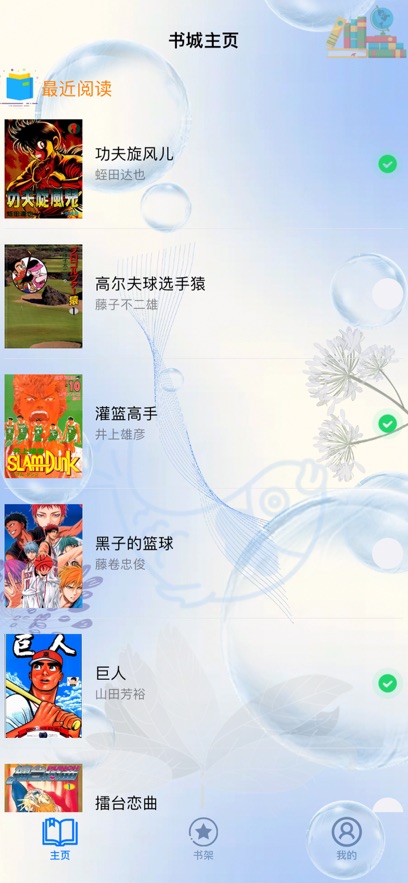 体漫社app官方正版图1:
