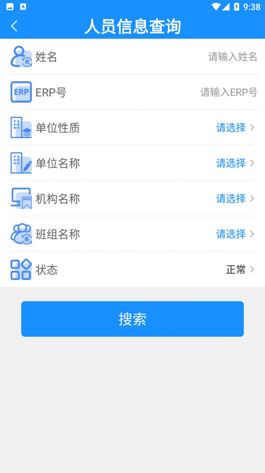 川中HR办公软件安卓版图1: