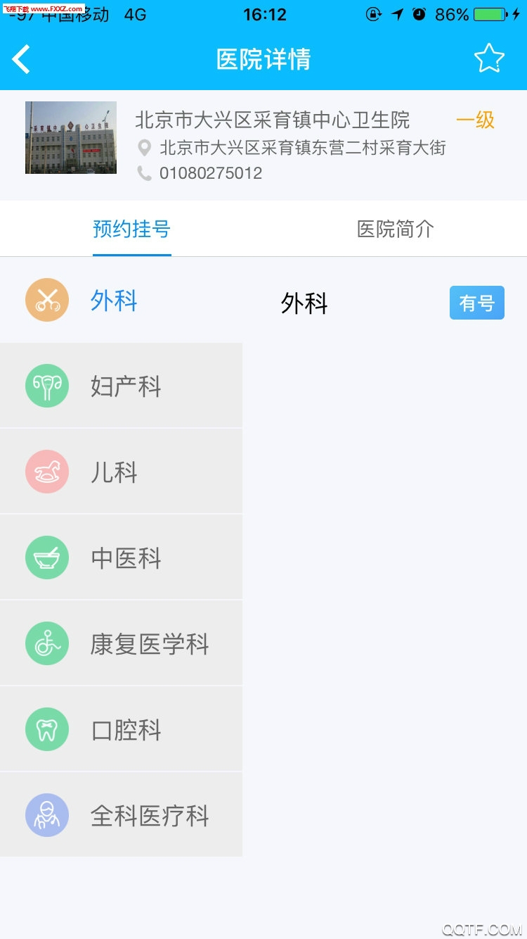 健康大兴官方app下载安装最新版图1: