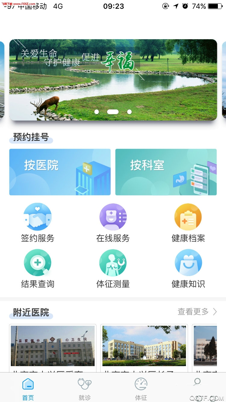 健康大兴官方app下载安装最新版图2:
