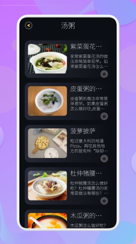 有机菜食谱app最新版图1: