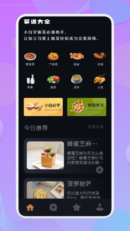 有机菜食谱app最新版图2: