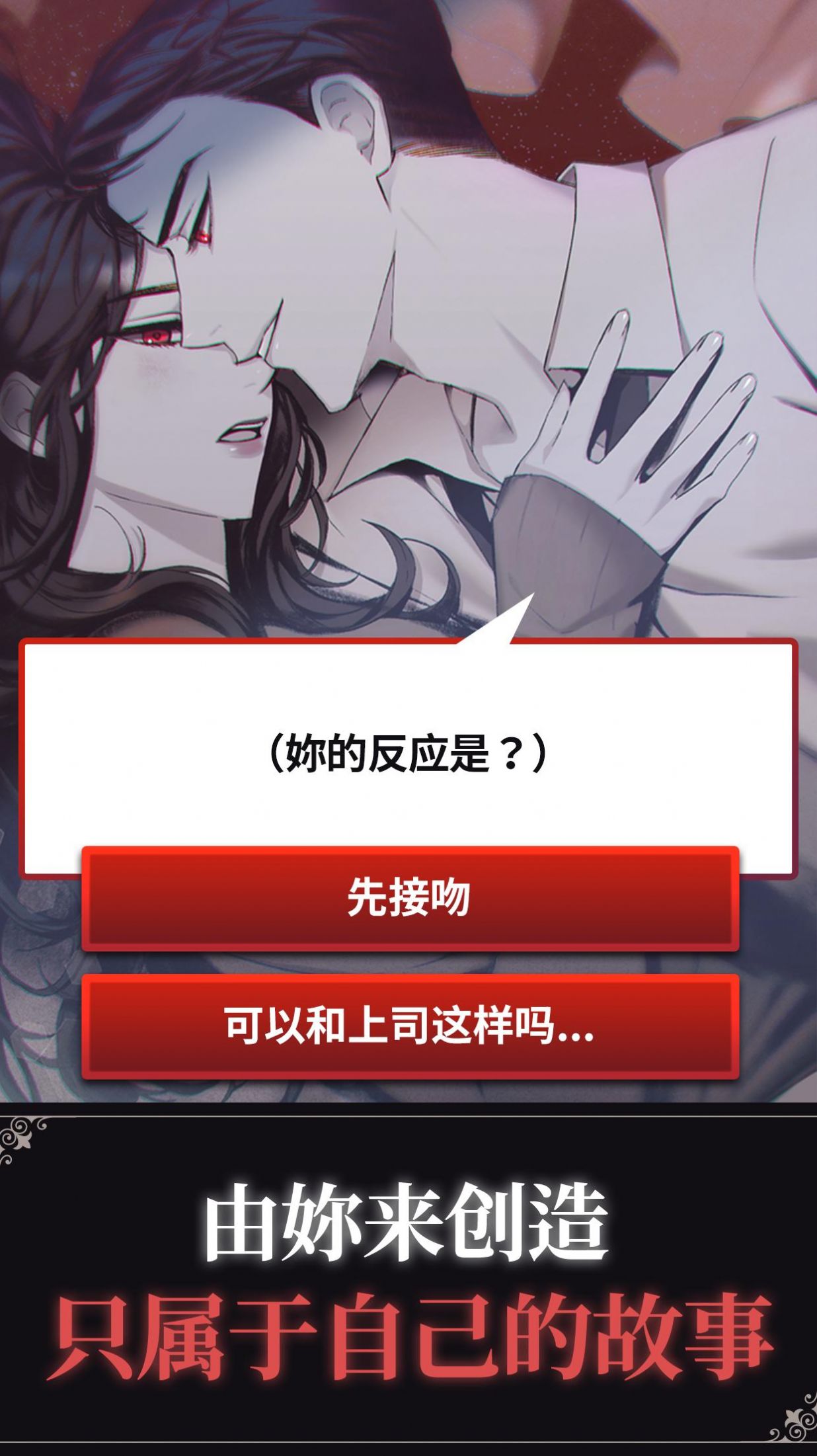 BLOOD KISS游戏中文版下载安装图片1