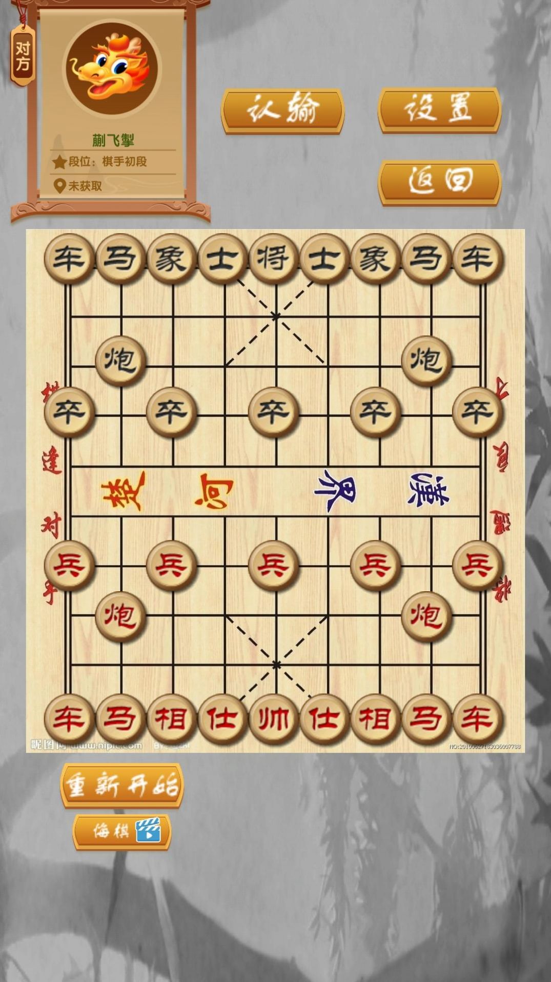 中国象棋残局单机版免费下载手机版图1: