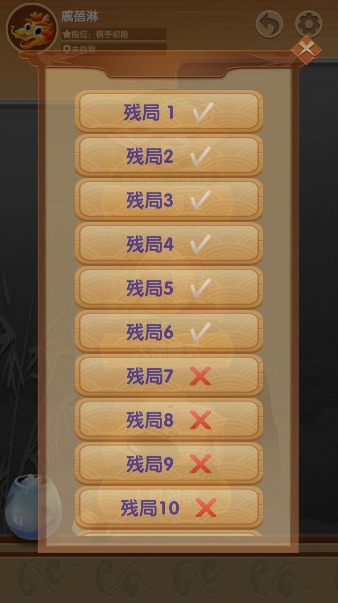 中国象棋残局单机版免费下载手机版截图3: