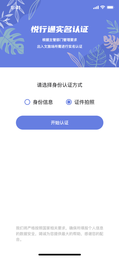 悦通行app下载苹果版图2: