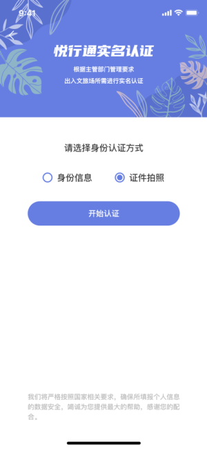 悦通行app下载官方图2