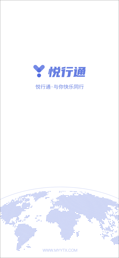 悦通行app下载苹果版图3:
