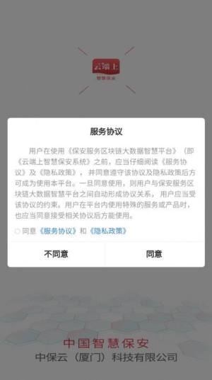 中国智慧辅警app图2