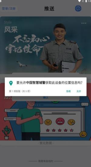 中国智慧辅警app图3
