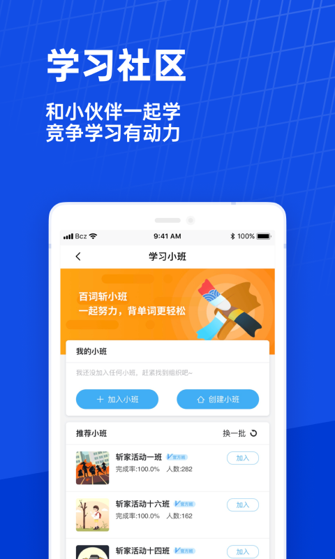 百词斩app免费下载人教版2023图1: