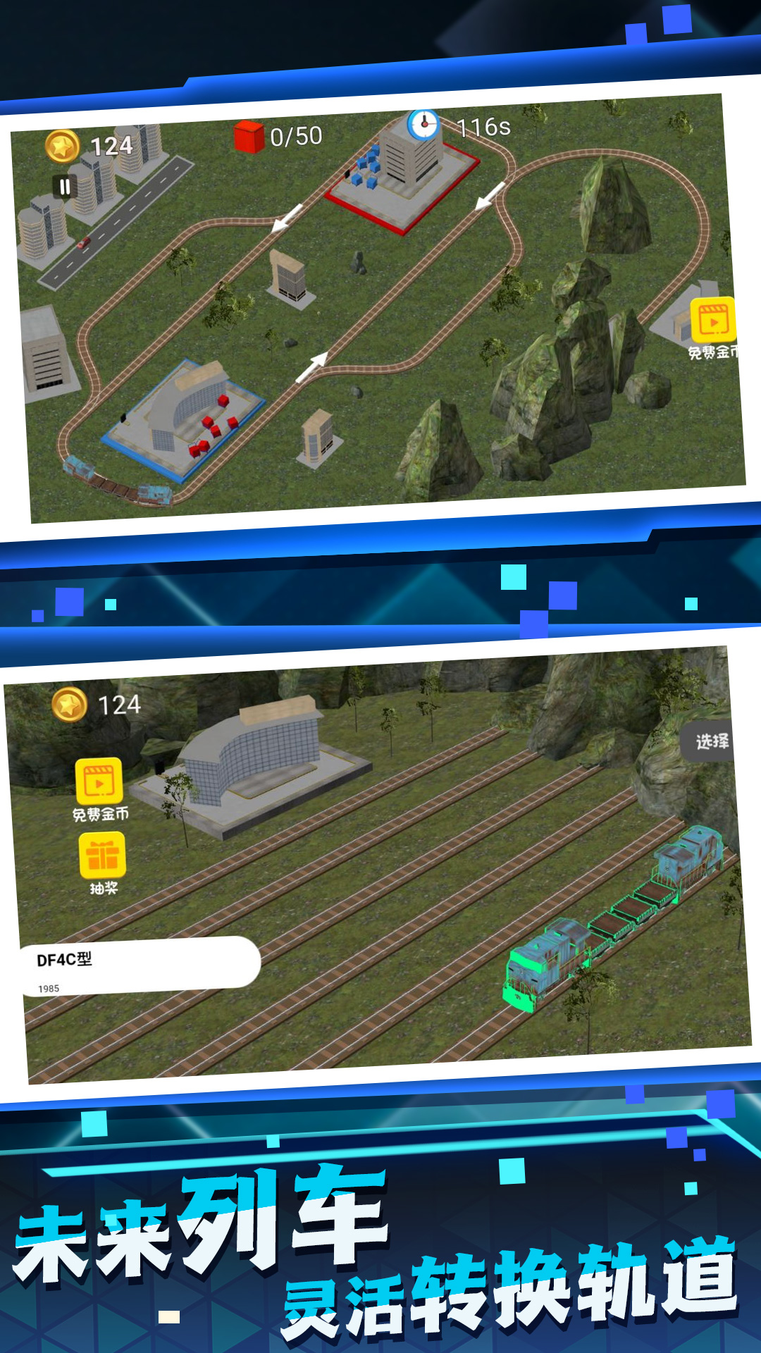 玩具小火车游戏安卓版图片1