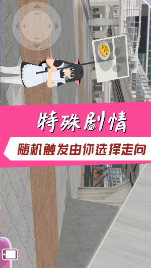 樱花校园宠物模拟器中文版最新版免广告图片1