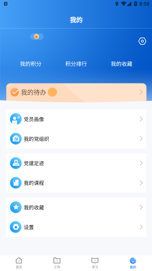 晋城市消防救援智慧党建平台APP官方截图3: