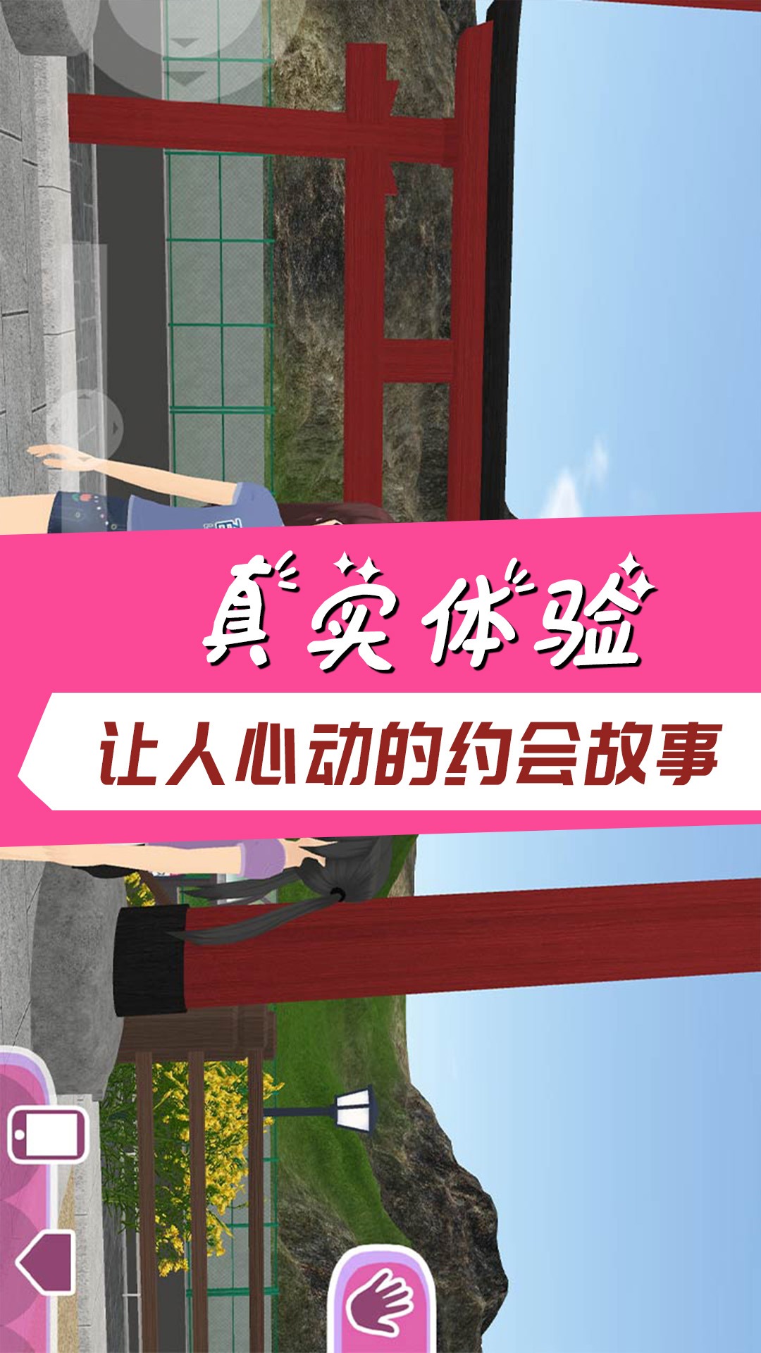樱花校园宠物模拟器中文版最新版免广告图2: